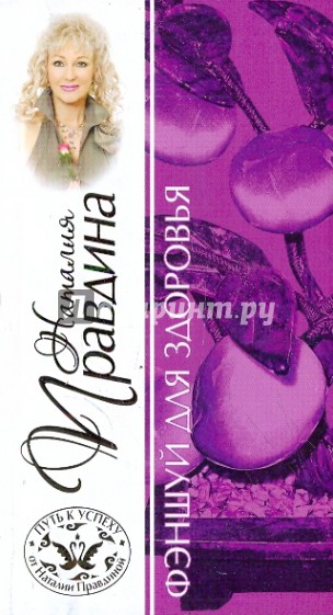 Фэншуй для здоровья