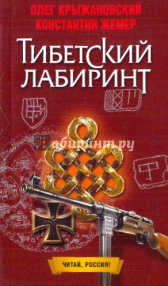 Тибетский лабиринт