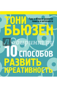 10 способов развить креативность