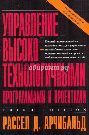 Управление высокотехнологичными программами и проектами