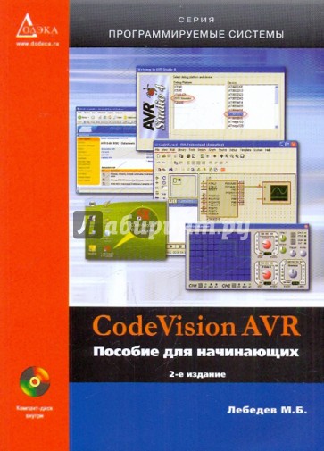 Code Vision AVR пособие для начинающих