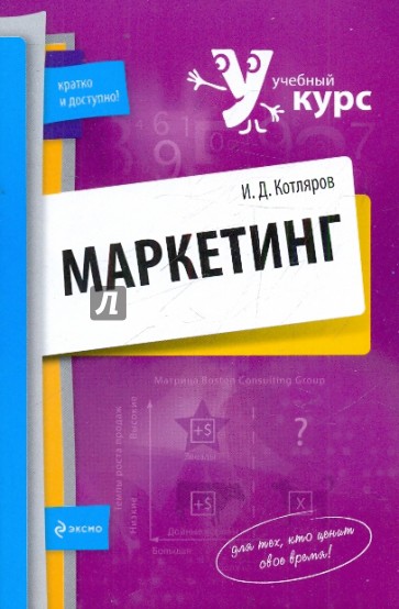 Маркетинг