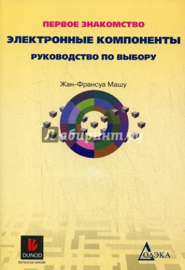 Электронные компоненты: руководство по выбору