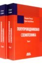 Полупроводниковая схемотехника в 2 томах