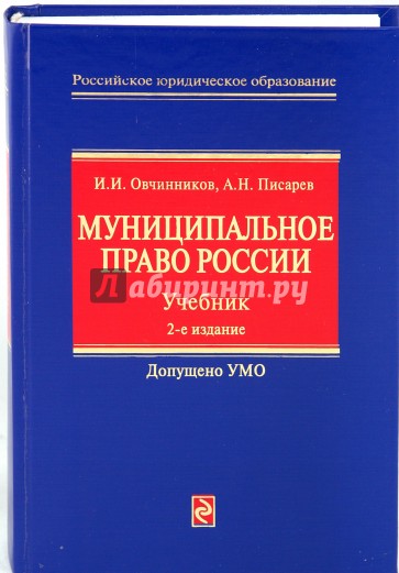 Муниципальное право России. Учебник