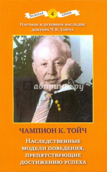 Наследственные модели поведения, препятствующие достижению успеха