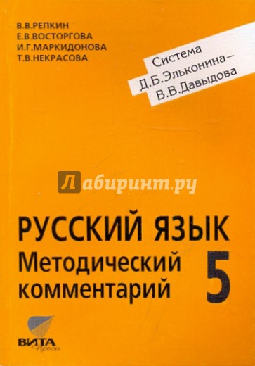 Методический комментарий к учебнику русского языка для 5 класса