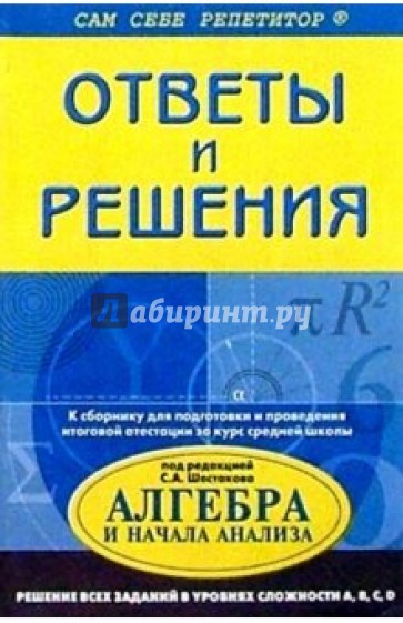 Подробный разбор заданий по алгебре и началам анализа: 11 класс