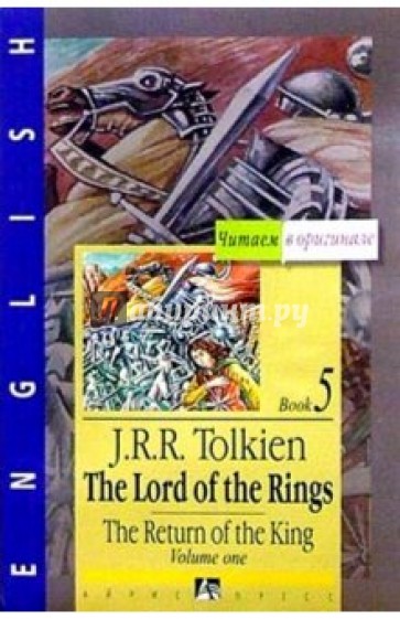 Властелин колец: Возвращение Государя. Книга 5. Том 1 (на английском языке)