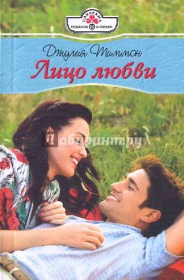 Лицо любви (10-066)