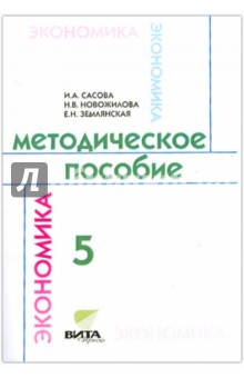 Обложка книги Методическое пособие по курсу 