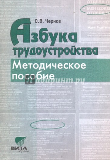 Методическое пособие по элективному курсу "Азбука трудоустройства". 9-11 класс