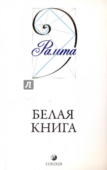 Белая книга