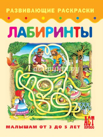 Лабиринты