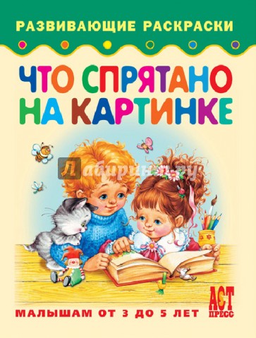 Что спрятано на картинке