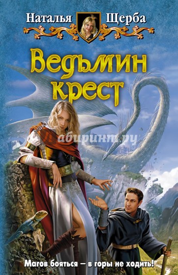 Ведьмин крест