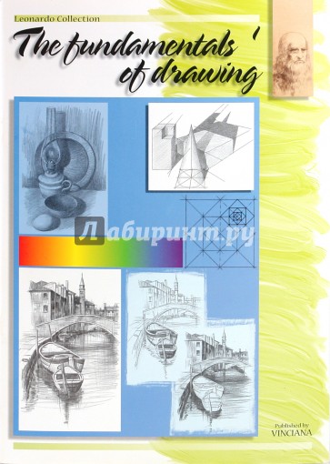 Основы рисунка 1 (на английском языке)