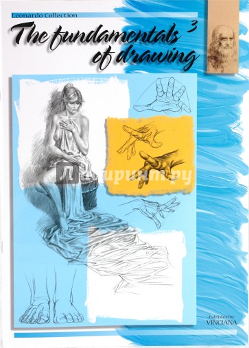 Основы рисунка 3 (на английском языке)
