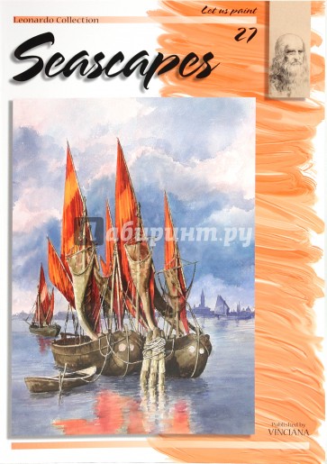 Морские пейзажи 27 (на английском языке)