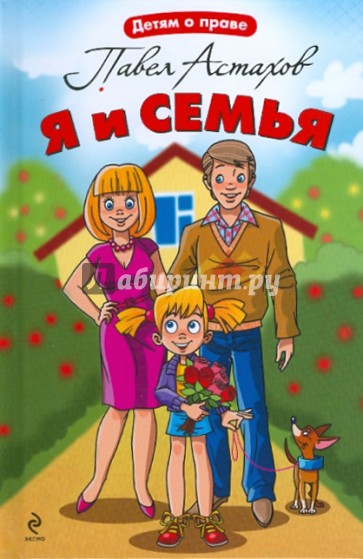 Я и семья