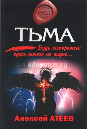 Тьма