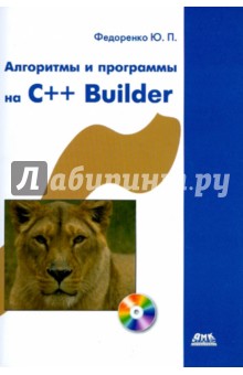     C++ Builder (+CD)