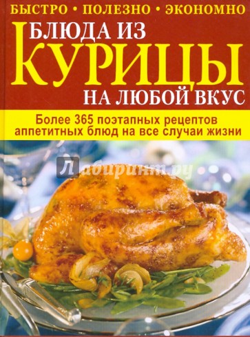 Блюда из курицы на любой вкус