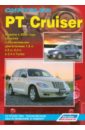 Chrysler PT Cruiser. Модели с 2000 г. с бензиновыми двигателями 1,6 л; 2,0 л; 2,4 л и 2,4 л Turbo оригинальная высококачественная задняя противоскользящая втулка для chrysler pt cruiser 2002 2005 пара x 2 5272526aa 5272526aa автомобильные аксессуары