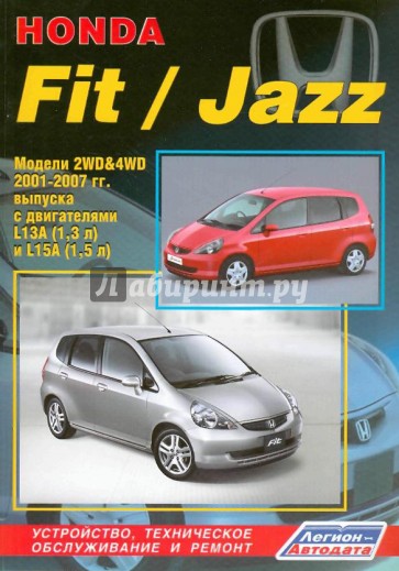 Хонда ФИТ/ДЖАЗ. Модели 2001-2007гг. выпуска с двигателями L1ЗА (1,3л), L15A (1,5л). Устройство, техн