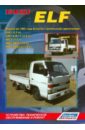 Isuzu ELF. Модели до 1993 года выпуска с дизельными двигателями. Техническое обслуживание и ремонт Isuzu ELF. Модели до 1993 года выпуска с дизельными двигателями. Техническое обслуживание и ремонт