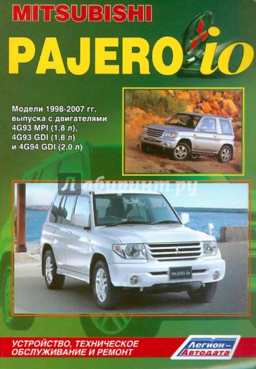 Mitsubishi Pajero IO. Модели 1998-2007 гг. выпуска