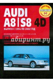 Audi A8/S8 4D.   ,    