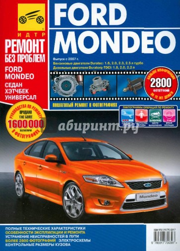 Ford Mondeo. Руководство по эксплуатации, техническому обслуживанию и ремонту