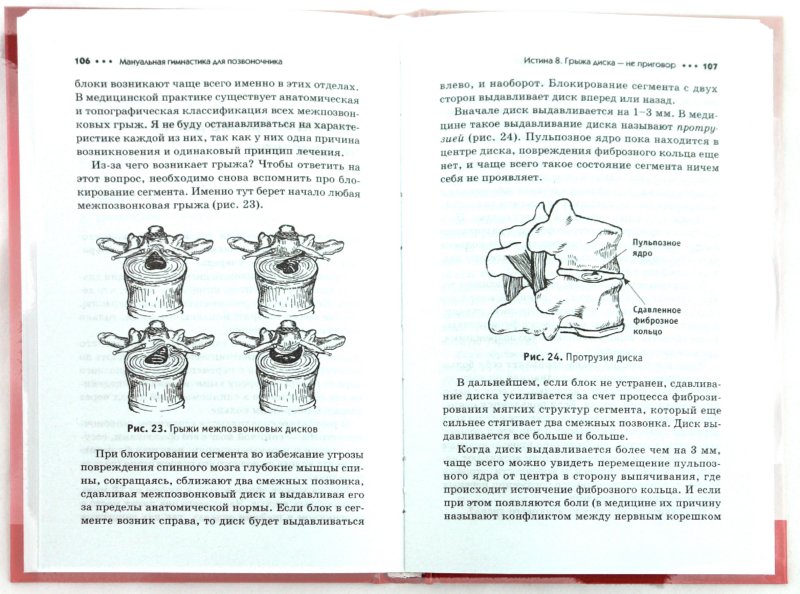 Иллюстрация 1 из 8 для Мануальная гимнастика для позвоночника (+DVD) - Виктор Ченцов | Лабиринт - книги. Источник: Лабиринт