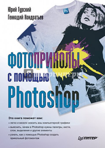 Фотоприколы с помощью Photoshop