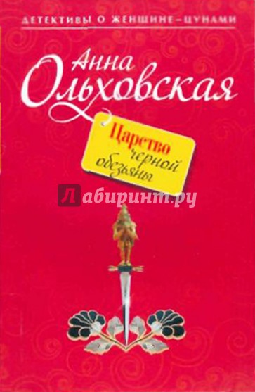 Царство черной обезьяны