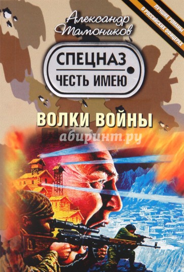 Волки войны
