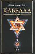 Каббала