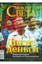 None Журнал Вокруг Света № 3 (2834). Март 2010
