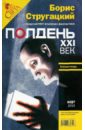 Журнал Полдень XXI век 2010 год. №3