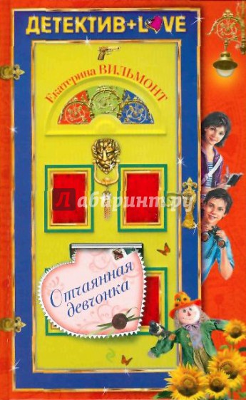 Отчаянная девчонка