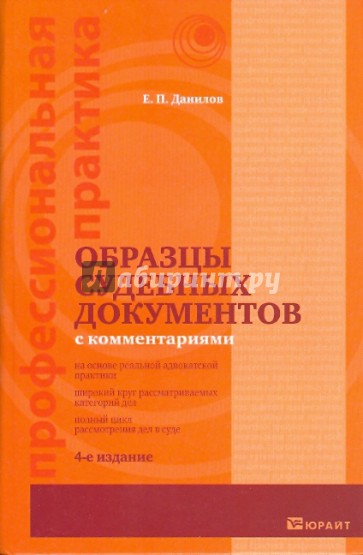 Образцы судебных документов с комментариями