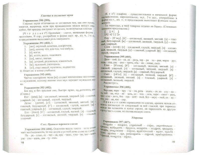 Русский язык практика 5 класс домашняя работа