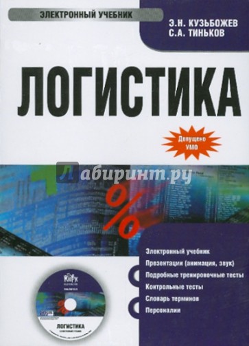 Логистика (CDpc)