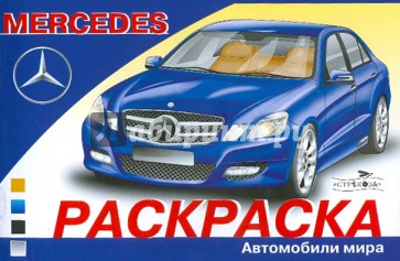 Автомобили мира: MERCEDES