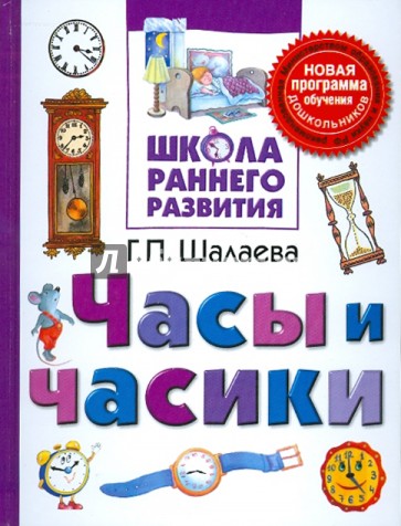 Часы и часики