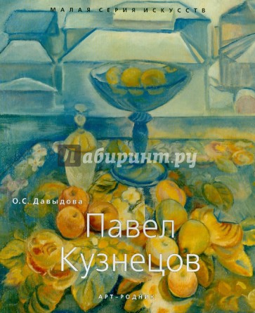 Павел Кузнецов