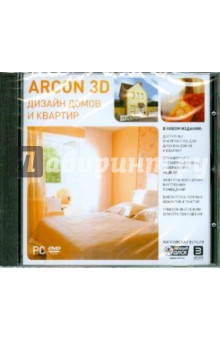 Дизайн домов и квартир Arcon 3D (DVDpc).