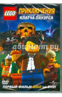 Lego: Приключения Клатча Пауэрса (DVD).