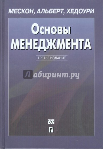 Основы менеджмента